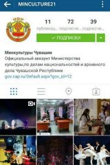 Запущена страница официального аккаунта Минкультуры Чувашии в сети Instagram фото 1
