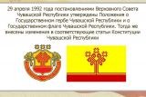 День государственных символов Чувашской Республики фото 4