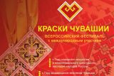 «Краски Чувашии» в многонациональной палитре России фото