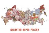 У вышитой карты России должен появиться свой «дом» фото